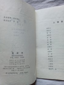 卷席筒(曲剧)