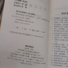 中国佛教史话