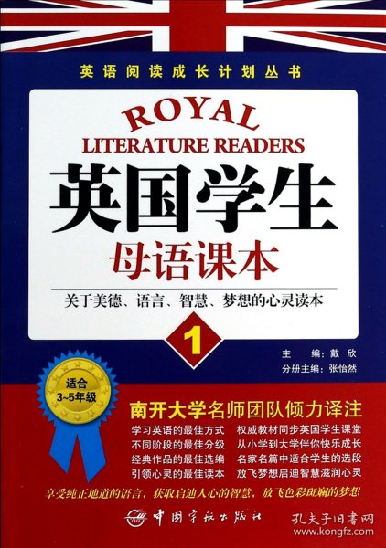 英语阅读成长计划丛书 英国学生母语课本1 读英国学生经典教材，享西方教育独特魅力。说纯正地道英文，获取启迪人心的智慧，放飞色彩斑斓的梦想