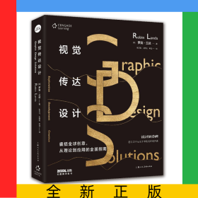 視覺傳達(dá)設(shè)計(jì)(國際藝術(shù)與設(shè)計(jì)學(xué)院名師精品課)/設(shè)計(jì)新經(jīng)典
