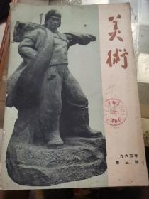 美术1955年6