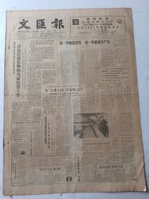 文汇报1988年2月7日4版
