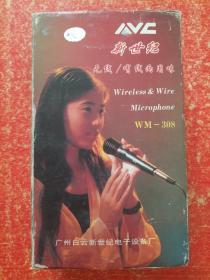 新世纪无线/有线两用咪，麦克风咪。原盒装。广州白云新世纪电子设备厂