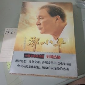 历史转折中的邓小平