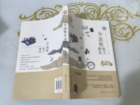 名家散文精选系列 毕淑敏散文精选青少版