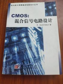 CMOS:混合信号电路设计