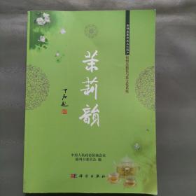 全球重要农业文化遗产福州茉莉花与茶文化系统：茉莉韵
