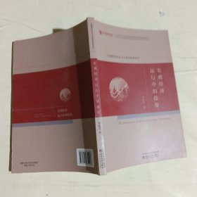 宏观经济运行中的投资