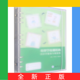 培智學(xué)校課程的四好評(píng)量表與側(cè)面圖