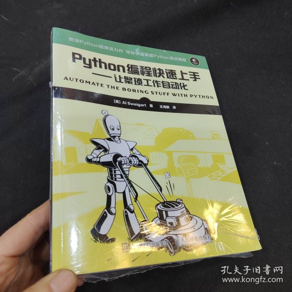 Python编程快速上手 让繁琐工作自动化