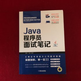 Java程序员面试笔记