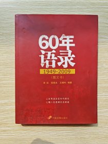 60年语录