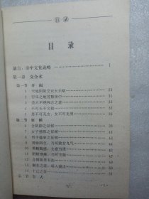 中国古代房室养生集成(1993年1版1994年1印)