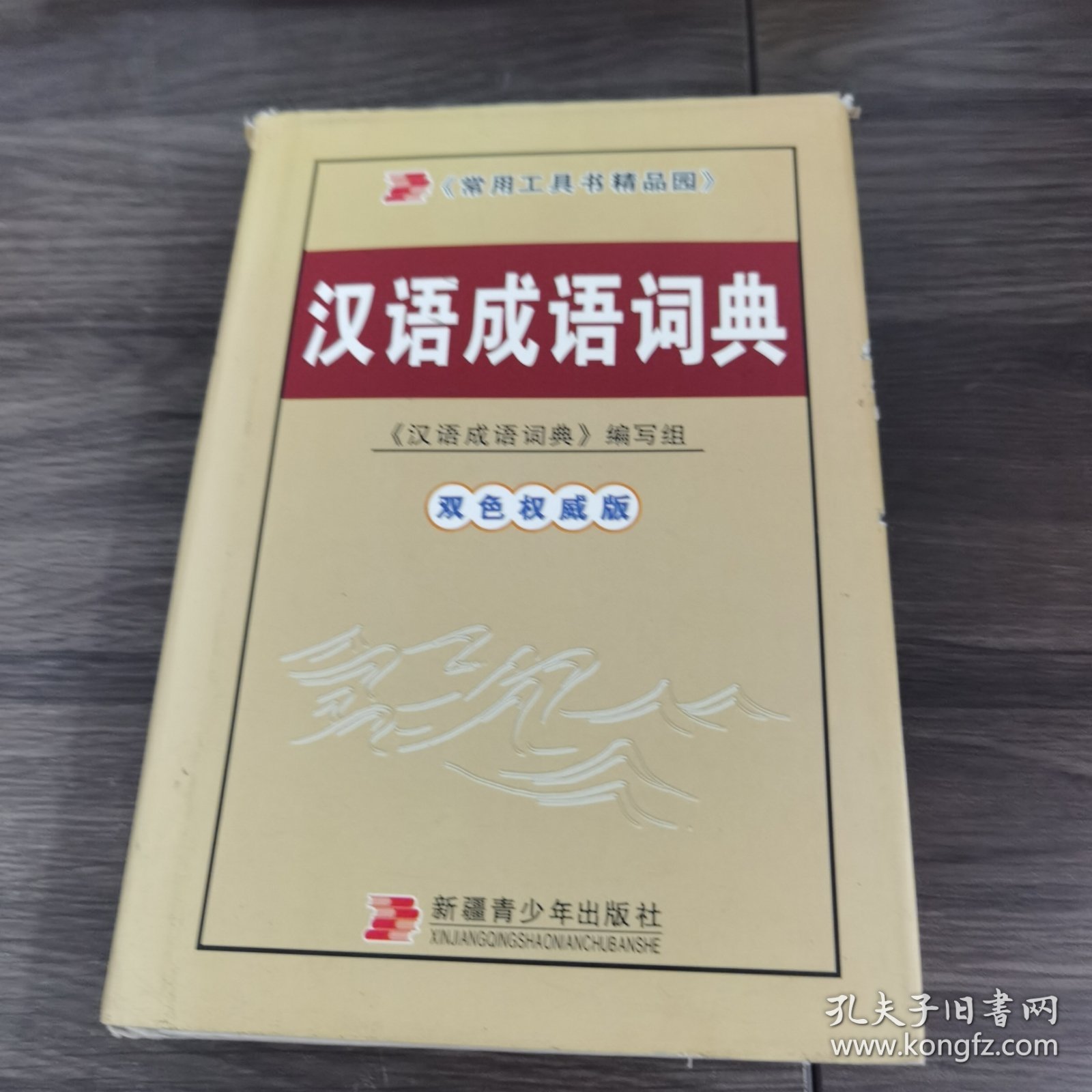 古汉语常用字字典