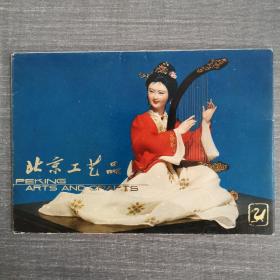 北京工艺品 明信片（全10张）