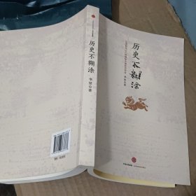 历史不糊涂：从唐朝风云人物揭秘中国政治传统