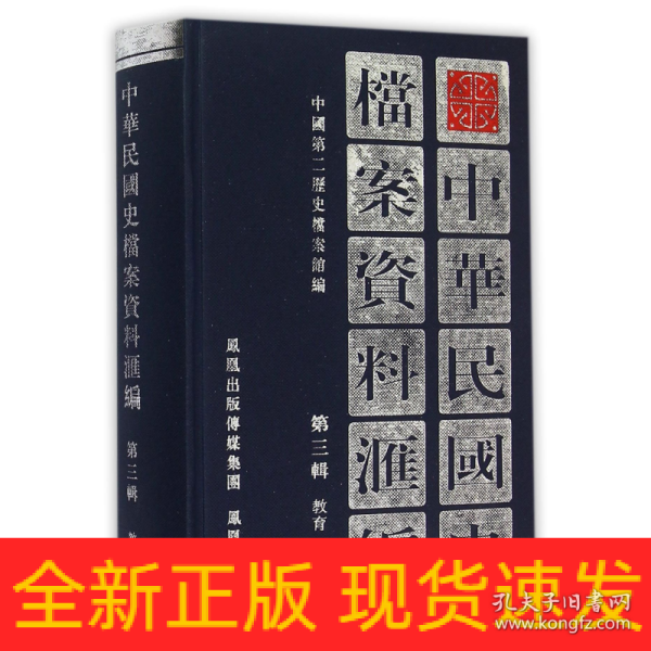 中华民国史档案资料汇编（第三辑）教育