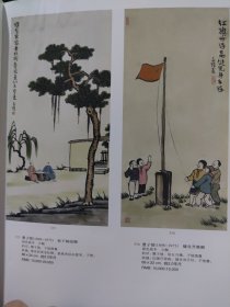 散页美术资料（印刷品）———书画——-松下纳凉图，健儿升旗图【丰子恺】，紫藤蜜蜂，枇杷书法【陈大羽】，松菊图【何香凝】，山水【黄宾虹】2036