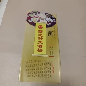 颐之时大酒楼(重庆)