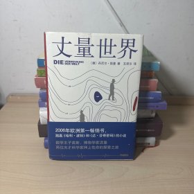 丈量世界  【内页干净】