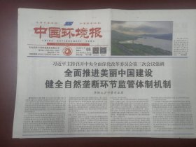 中国环境报2023年11月8日