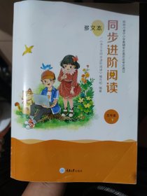 多文本，同步进阶阅读，五年级下