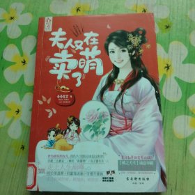 夫人又在卖萌了
