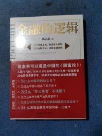 金融的逻辑