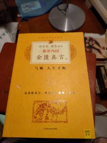 徐文兵、梁冬对话·黄帝内经·金匮真言
