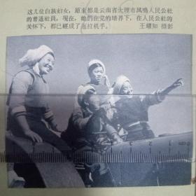 60年代初影像，云南省大理市凤鸣人民公社妇女成为拖拉机手。