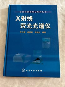 X射線熒光光譜儀