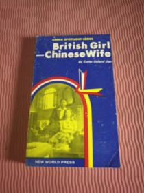 一个英国妇女在中国