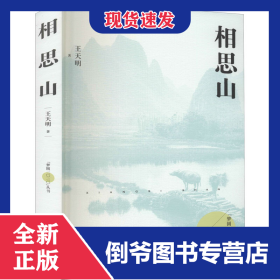 相思山 9787540497842