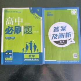 高中必刷题 高二上数学选择性必修第一册 RJB人教B版配狂K重点 理想树2022新高考版