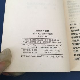 波兰民间故事      1989年版