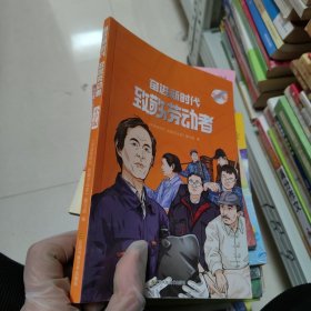 奋进新时代致敬劳动者小学版。