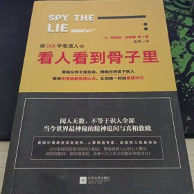看人看到骨子里