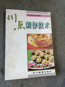 川点制作技术