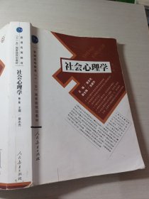 社会心理学