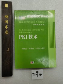 PKI技术