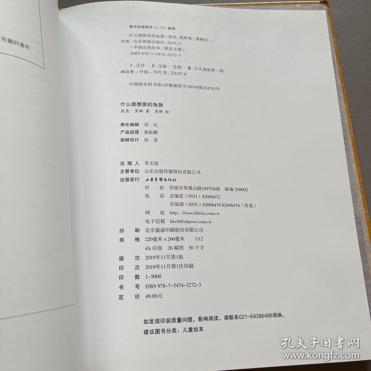 什么都想要的兔狲（3-6岁孩子自然启蒙绘本，国际安徒生插画奖入围画家熊亮联合国内外多位知名自然科学家、学者、艺术家倾情创作。）