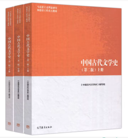 中国古代文学史