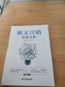 软文营销实战宝典