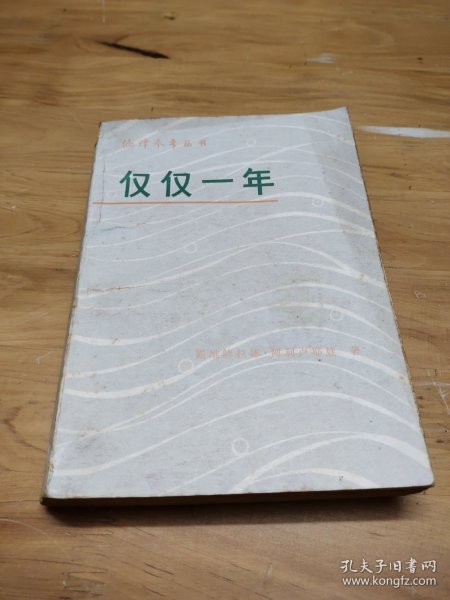 编评参考丛书,仅仅一年