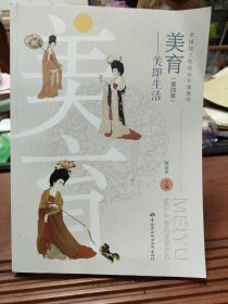 美育——美即生活