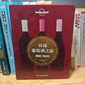 孤独星球LonelyPlanet旅行指南系列-环球葡萄酒之旅