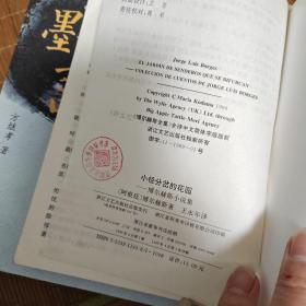 小径分岔的花园：博尔赫斯小说集