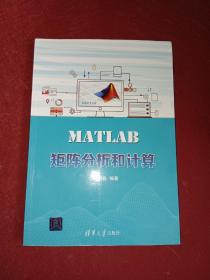 MATLAB矩阵分析和计算