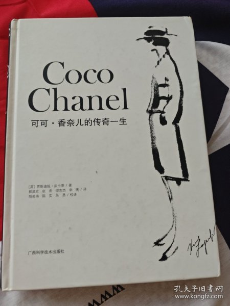 可可·香奈儿的传奇一生