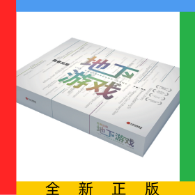 勝者出局：地下游戲